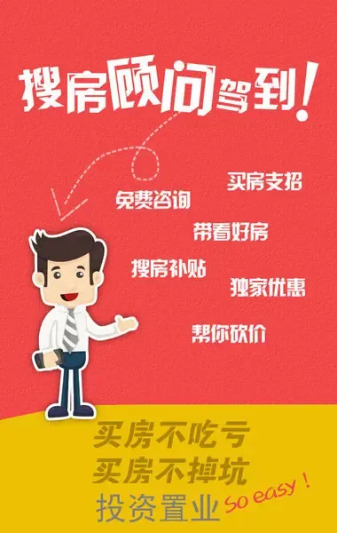 搜房顧問駕到，中山買房做甩手掌柜 —— 一站式房產咨詢全攻略